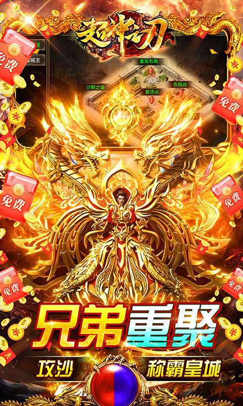 超神之刃(高爆屠龙送满v)4