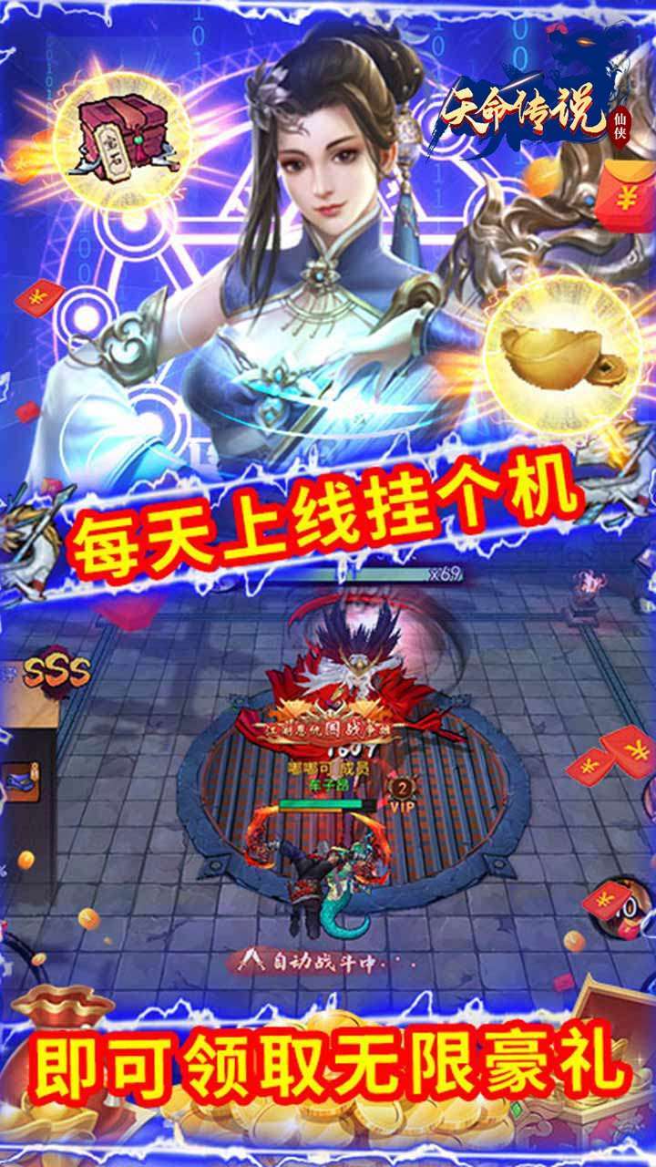 天命传说（送10级宝石）4