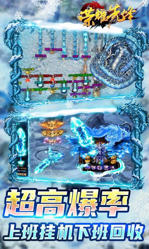 荣耀先锋-冰雪打金服4