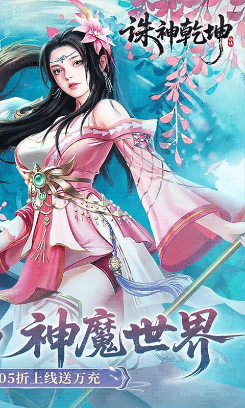 诛神乾坤(0.1折648免费版)1