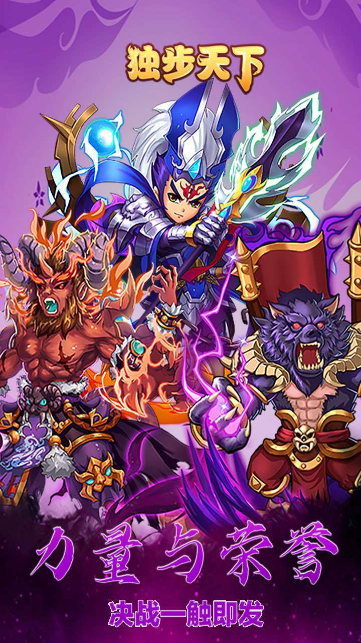 独步天下（送万元充值）-BT3