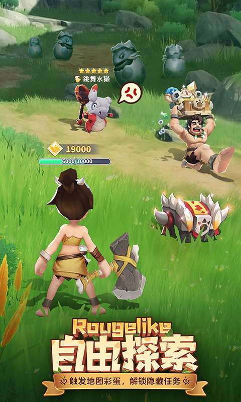 最后的原始人(免费版)2