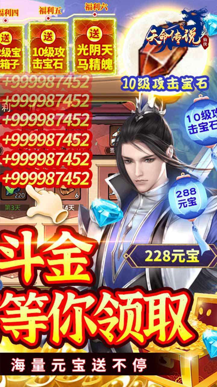 天命传说（送10级宝石）1