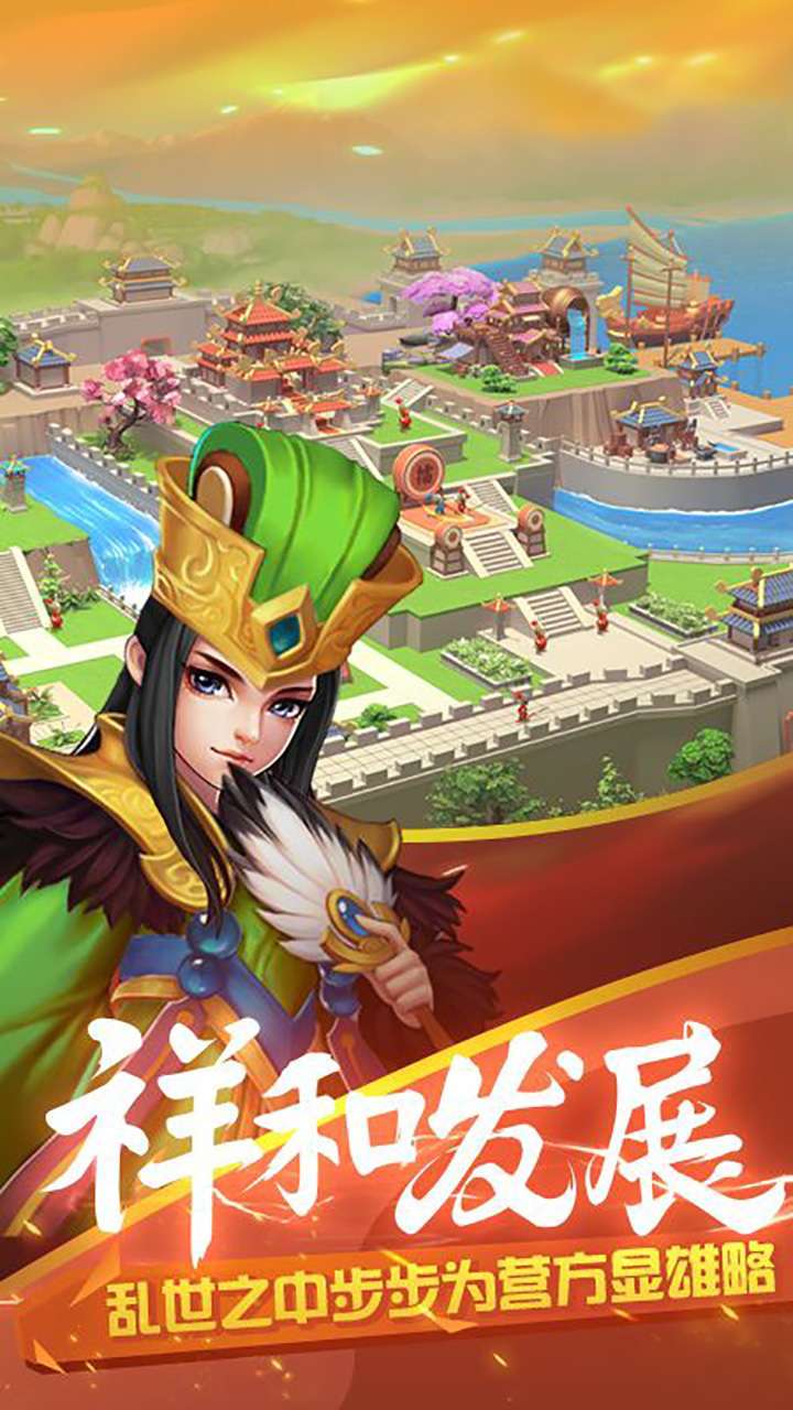 主公争霸(BT送封神关羽)2