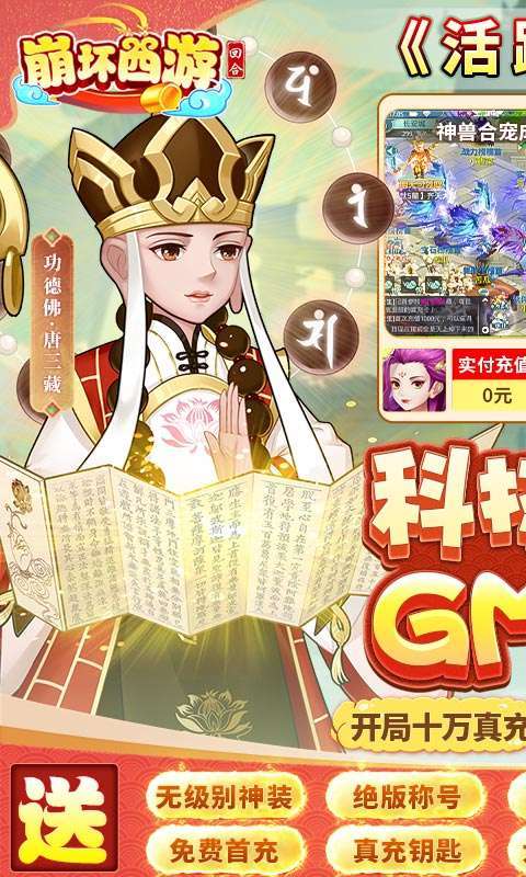 崩坏西游(GM全宠刷充)0