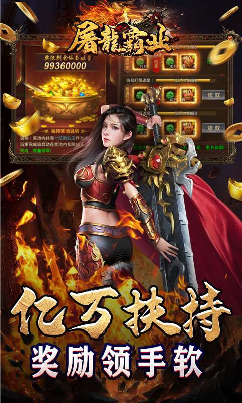 屠龙霸业(亿充神器爆爆爆)2