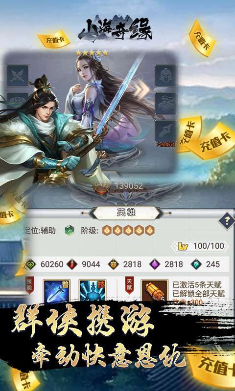 山海奇缘-送神将万充3