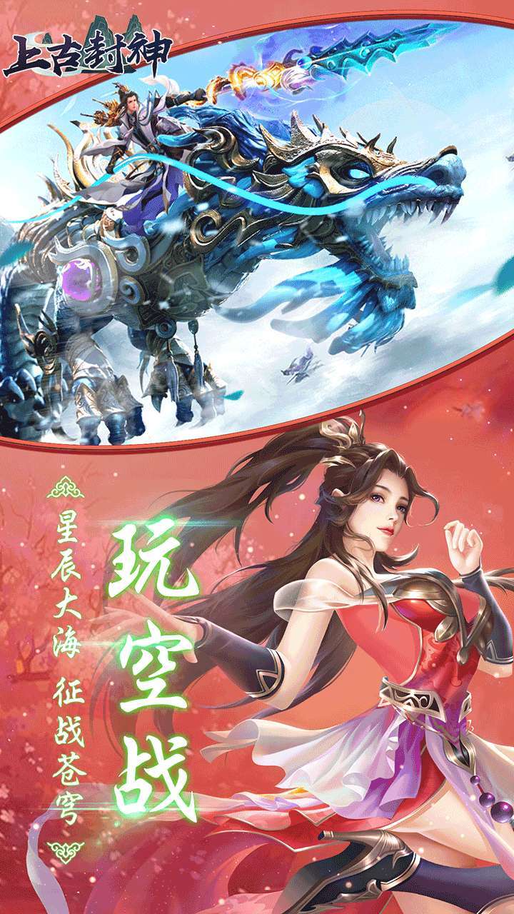 上古封神(御剑天下)4