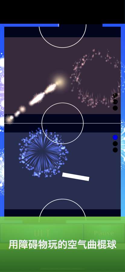 花式曲棍球ios版0