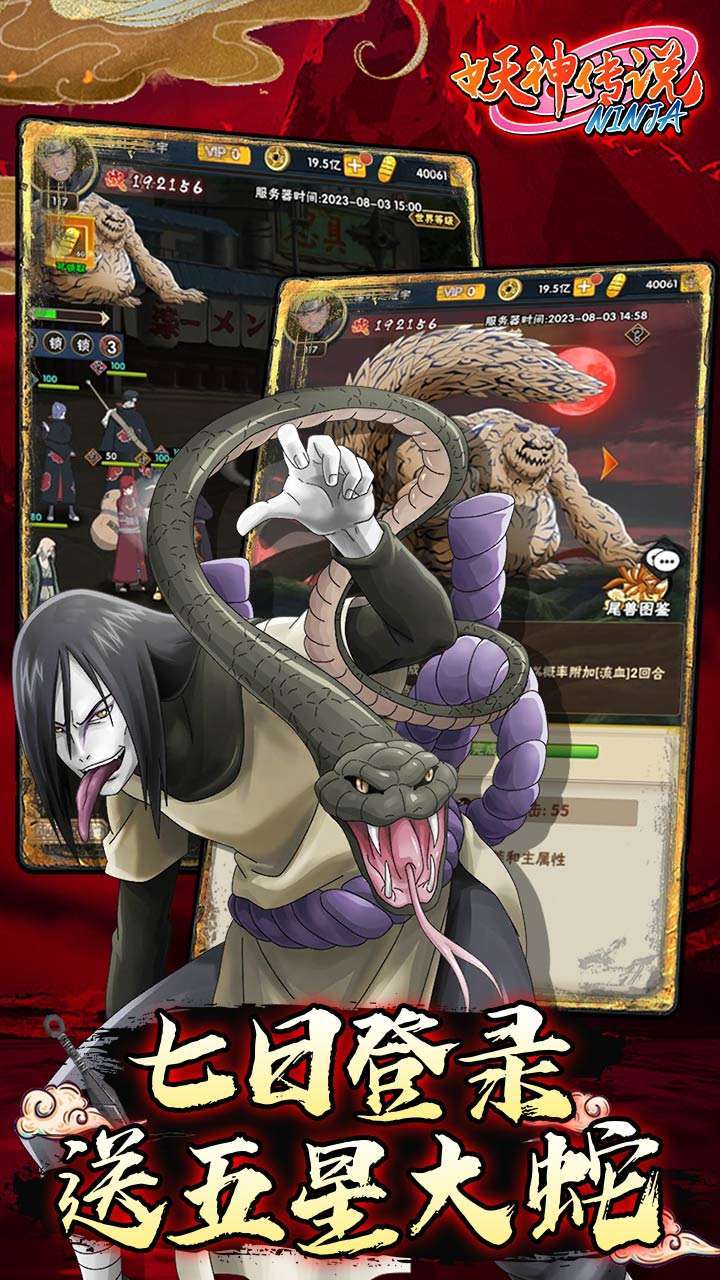 妖神传说(0.1折忍者风暴)2