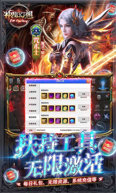 神魔幻想(GM扶持破解版)2