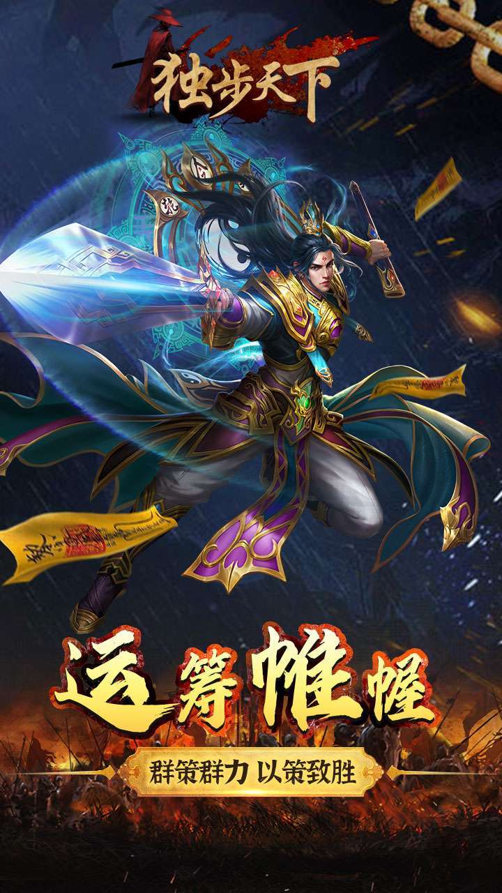 独步天下(三国文字版)2