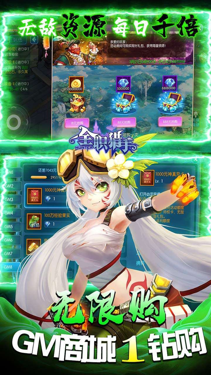 全职猎手(BT免费送满GM)2