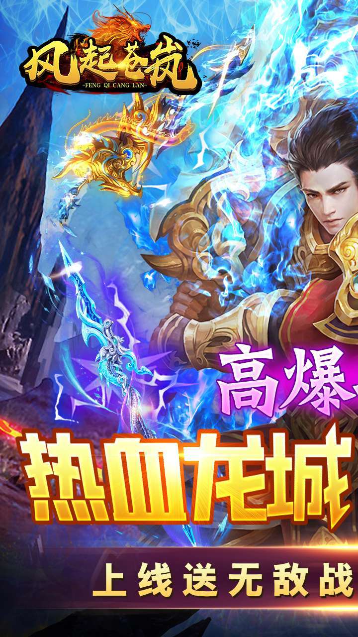 风起苍岚(高爆单职)-BT0