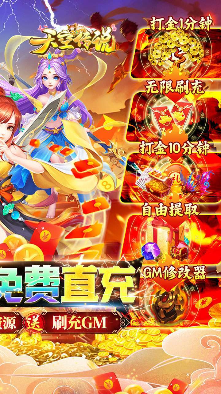 天空传说(BTGM无限刷充)1