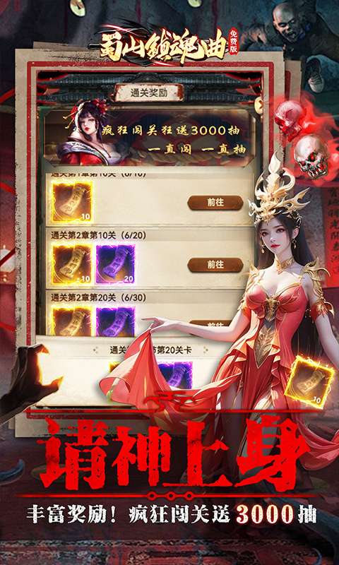 蜀山镇魂曲（0.05折茅山问道免费版）2