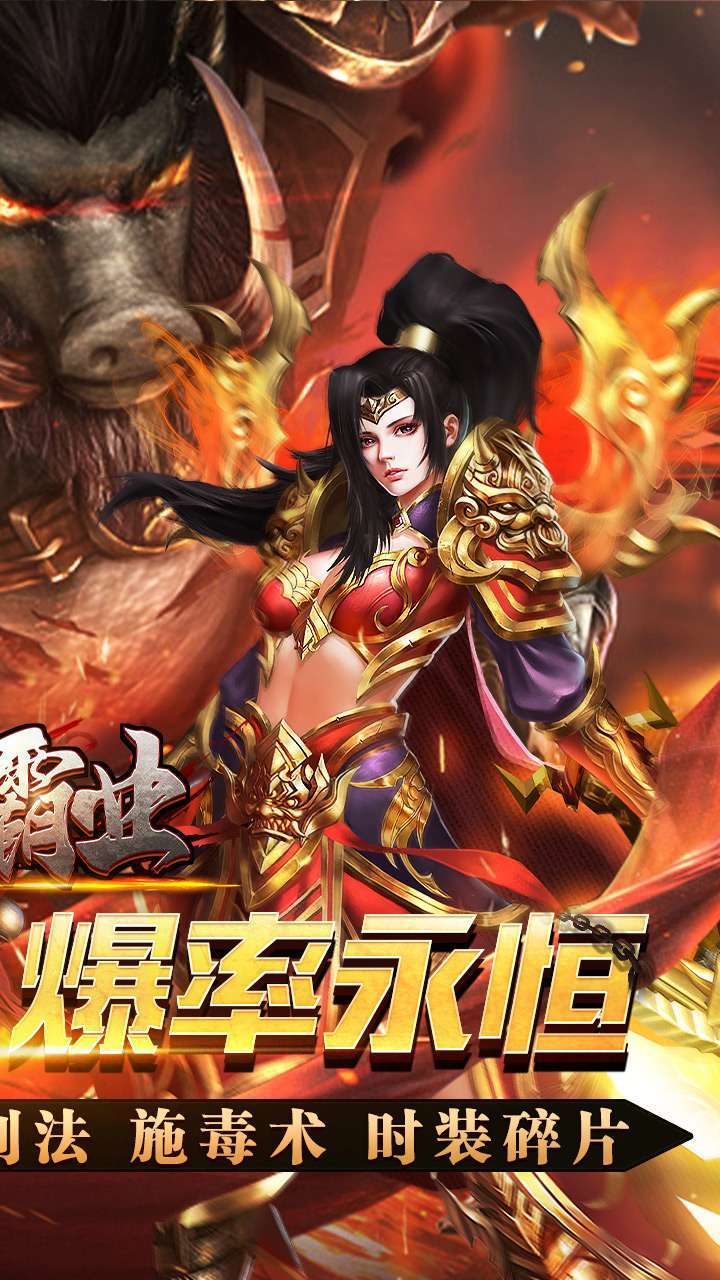 屠龙霸业（BT遮天无限刀）1