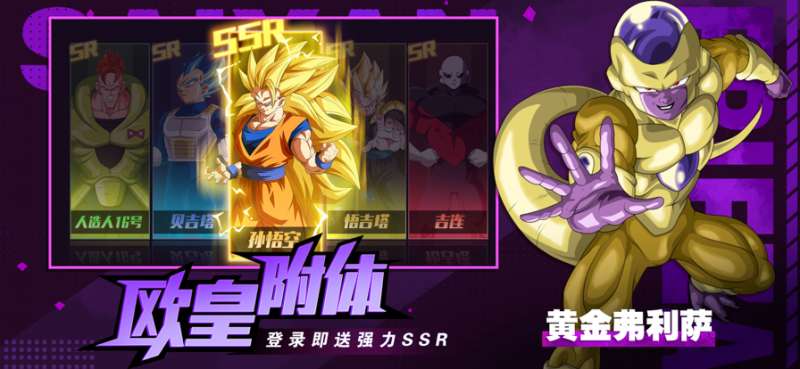 神龙传说:超能赛亚人ios版2