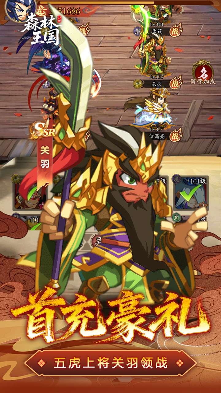 森林王国（0.1折V12神魔三国）2