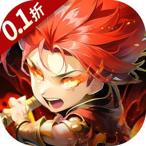 西游冒险（0.1折）