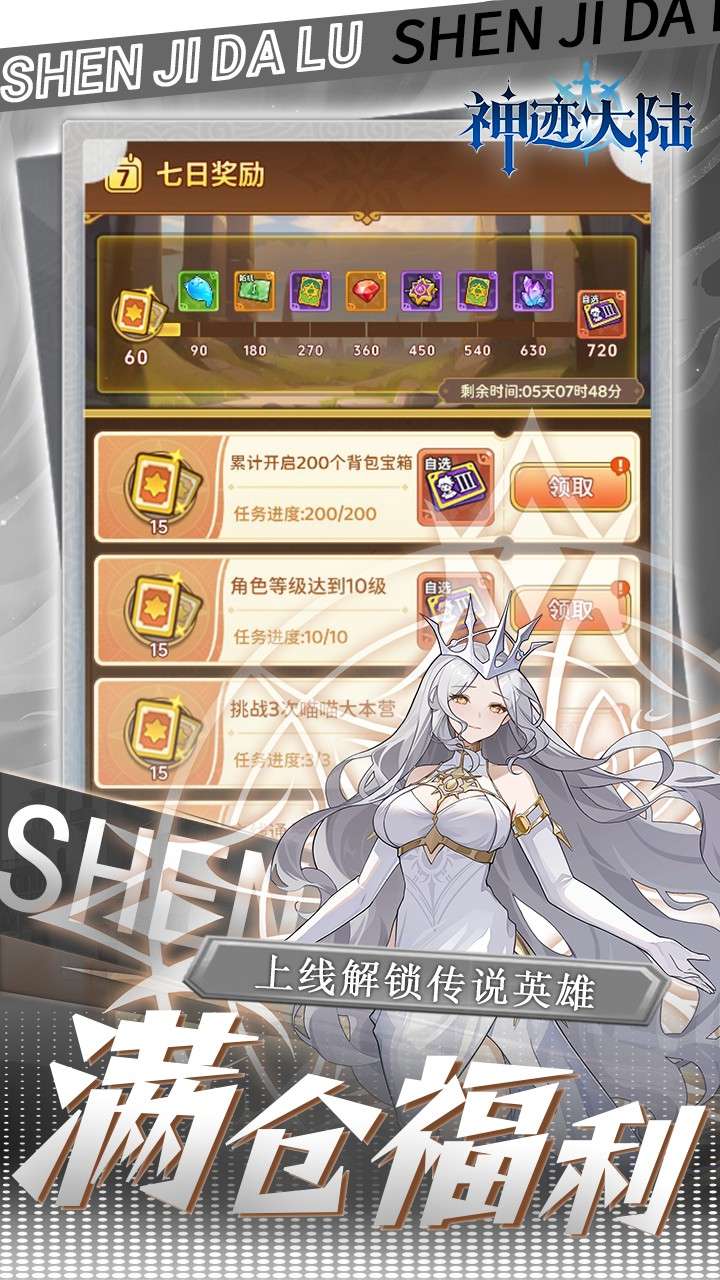 神迹大陆(0.1折休闲卡牌)4