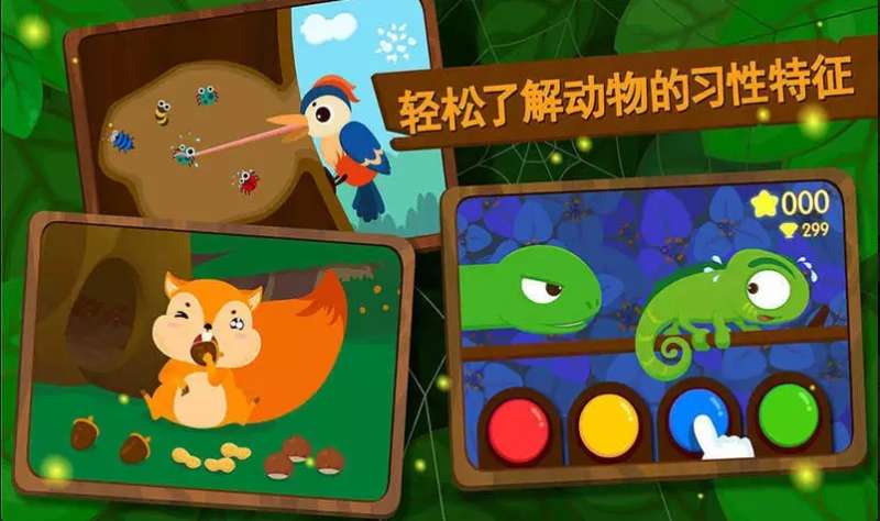 宝宝巴士之森林动物ios版3