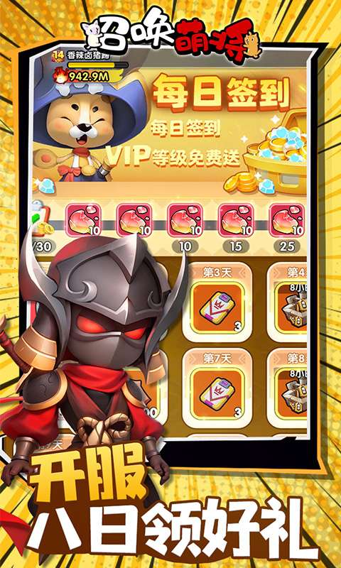 召唤萌将(0.1折英雄大乱斗)2