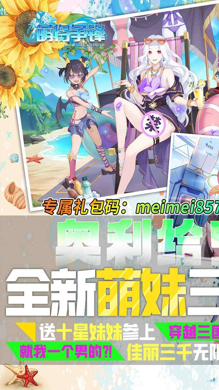 萌将争锋(萌妹之三国无双)0