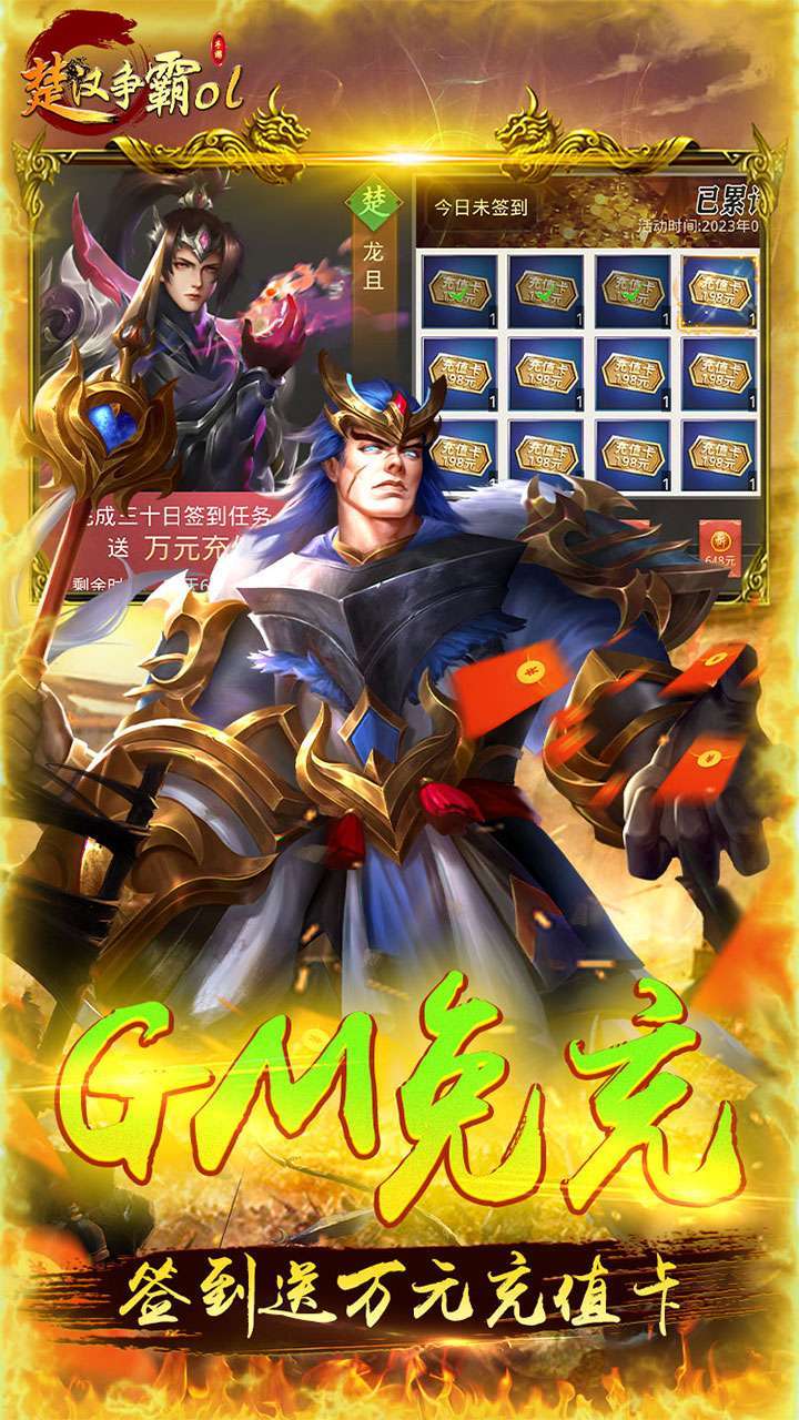 楚汉争霸OL手游(0.1折无限充)3