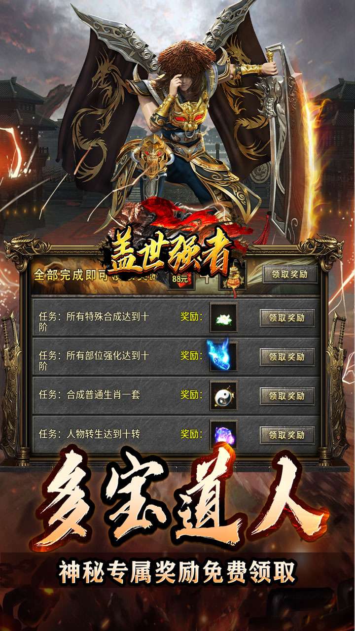 盖世强者（神器攻速微变）4