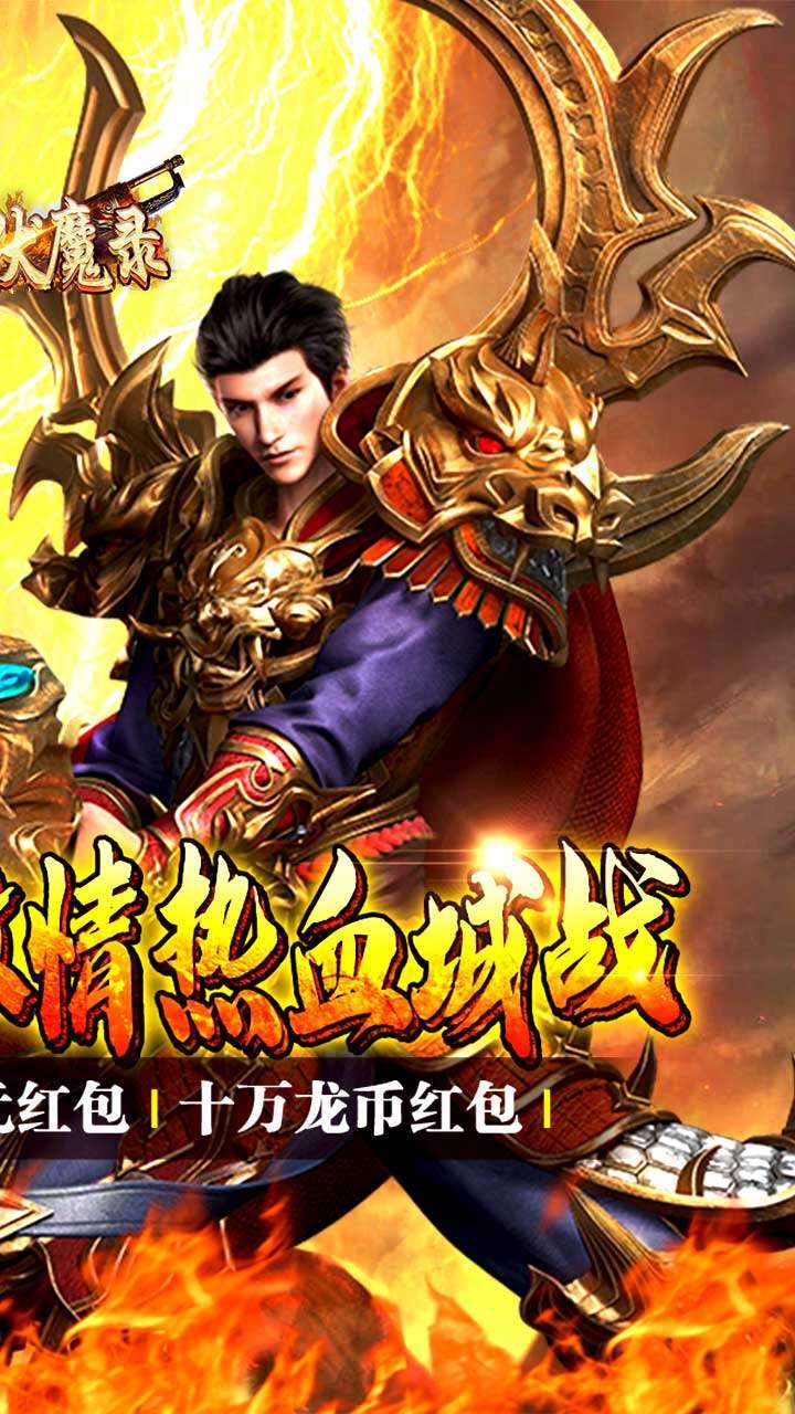 大秦伏魔录(高爆版)1