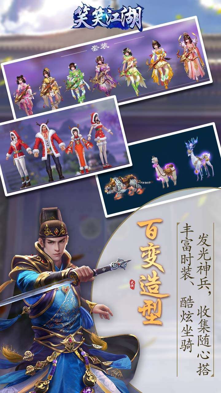 笑笑江湖（武侠交易）3