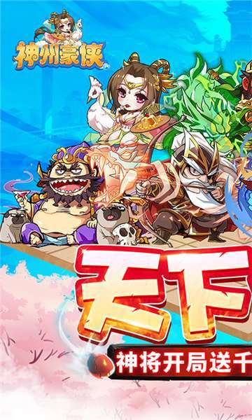 神州豪侠(送千万现金点)0