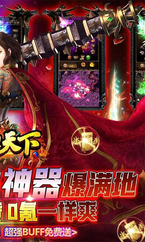 横扫天下(免充送顶赞)1