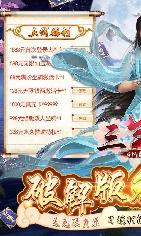 三生诀(GM刷充科技)0