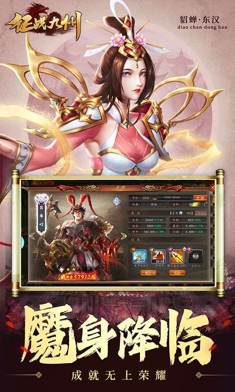 征战九州(0.1折天天送648)4