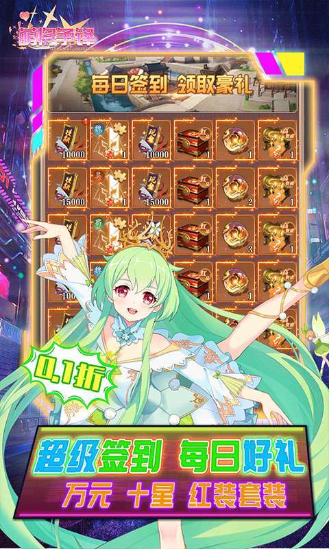 萌将争锋(首续0.1折)4