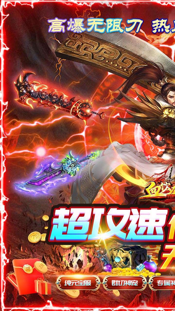 血饮龙纹(BT高爆攻速神器)0