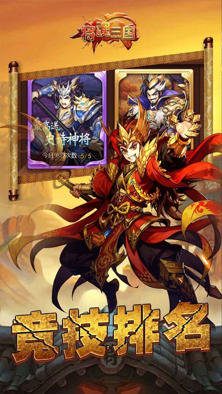 将魂三国(一统三国)3