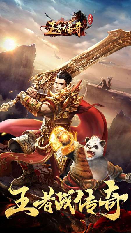 王者传奇官网版3