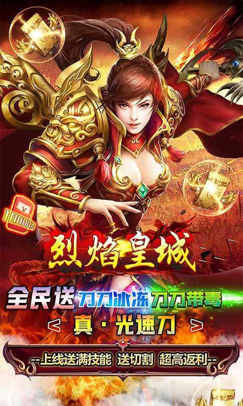 烈焰皇城(冰冻光速刀)0