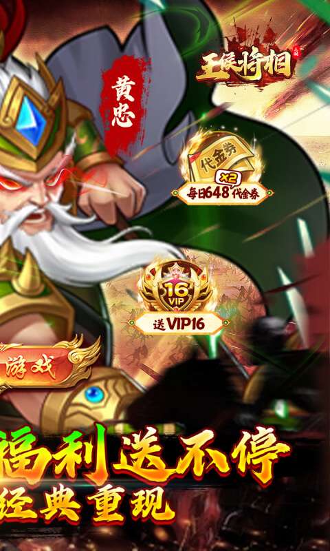 王侯将相(0.1折日送双倍648)1