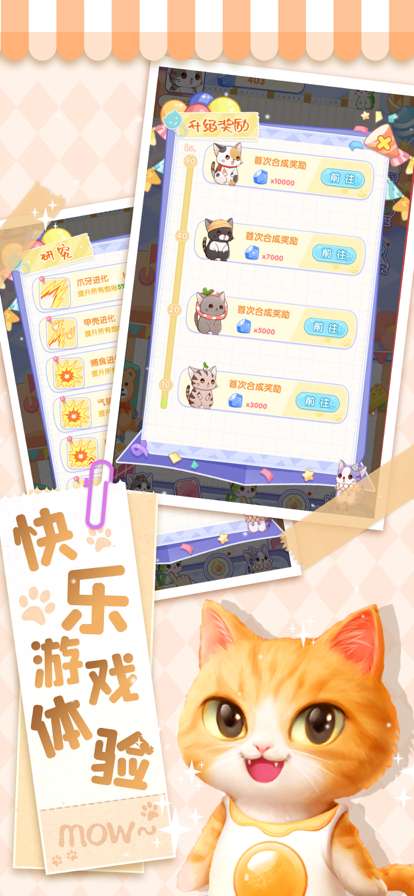 猫猫奇异物语ios版2