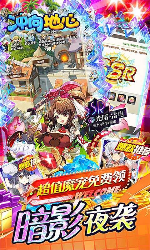 冲向地心(少女契约0.05折)3