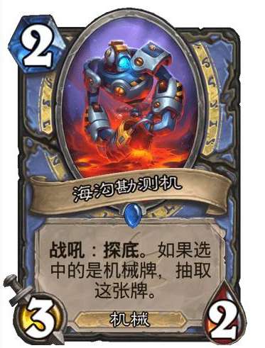炉石传说沉没之城新卡爆料 炉石传说新卡海沟勘测机卡牌介绍