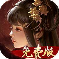 啪啪三国(1折免费版)