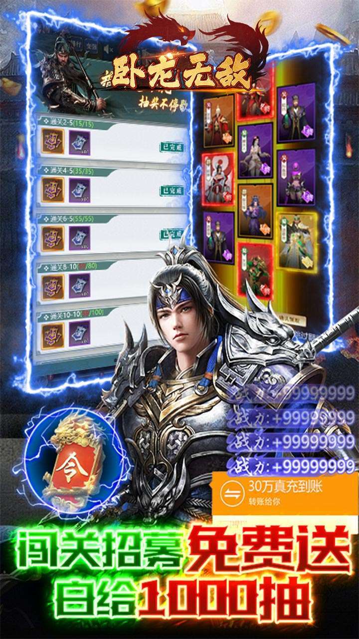 卧龙无敌(GM刷充金手指)-BT3