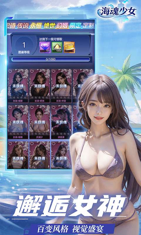 海魂少女(0.05折讨伐金主版)3