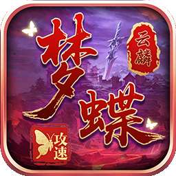 征战九州(云麟攻速专属)