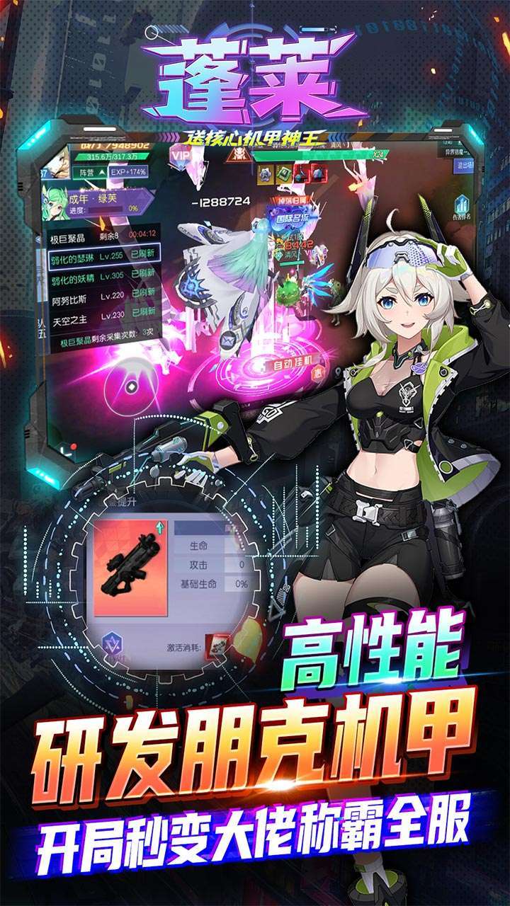 蓬莱(送核心机甲神王)4